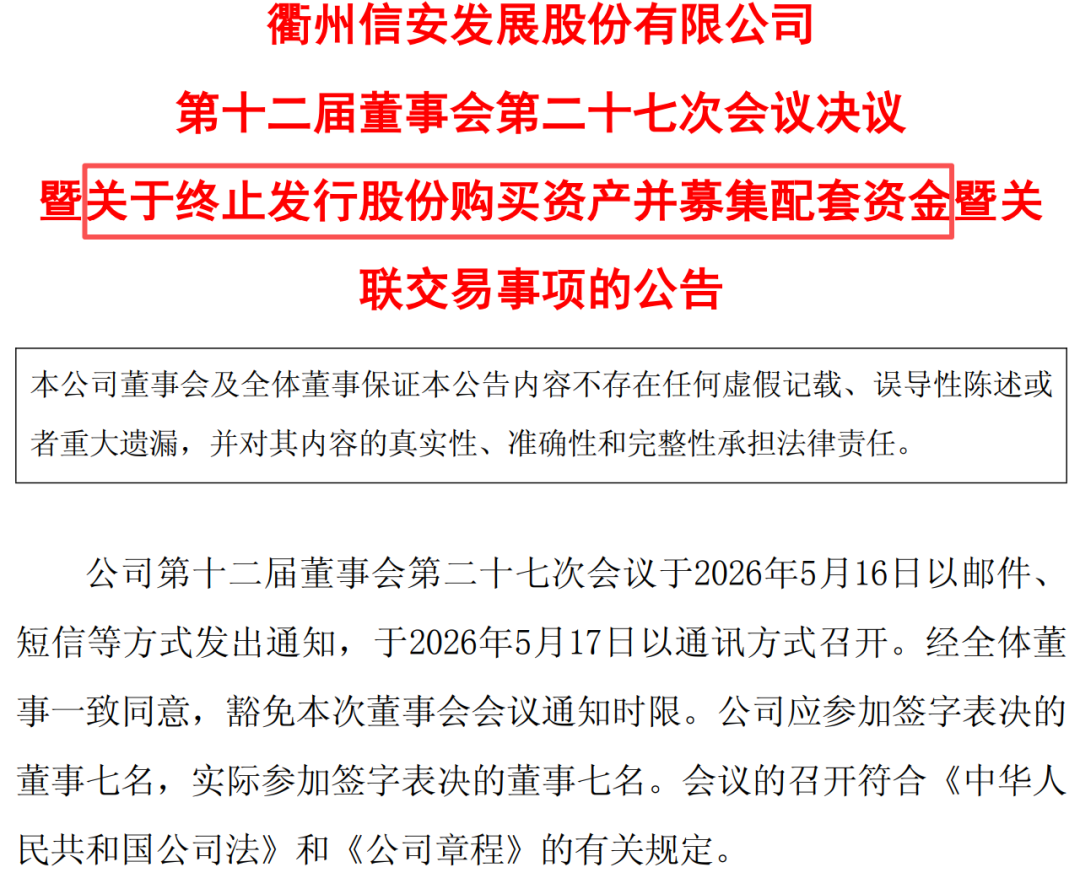 果然忽悠式重组？先导电科“求并购”二度告败，衢州发展三天前还称将积极推进