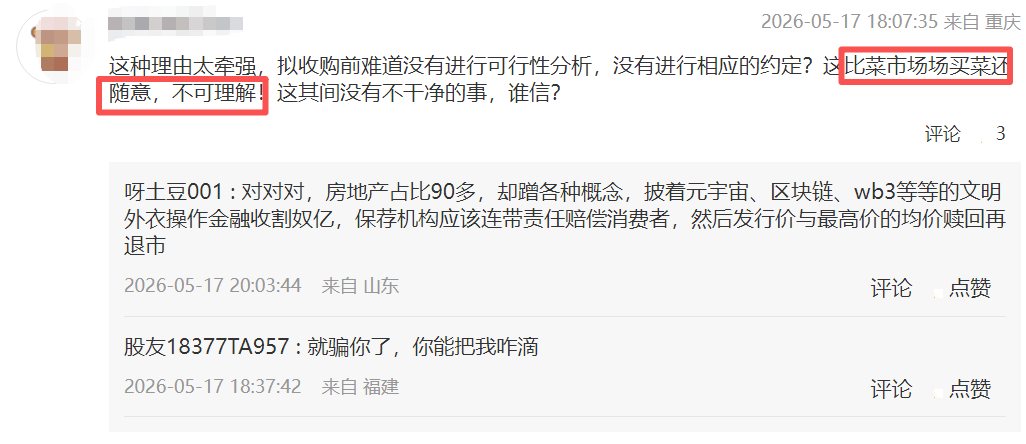 果然忽悠式重组？先导电科“求并购”二度告败，衢州发展三天前还称将积极推进