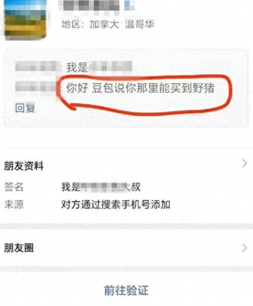 “豆包说你那里卖野猪”，网友称手机号被标记为养殖场电话遭频繁骚扰，多方回应