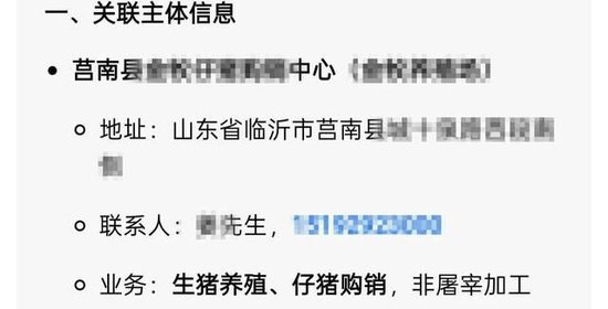 “豆包说你那里卖野猪”，网友称手机号被标记为养殖场电话遭频繁骚扰，多方回应
