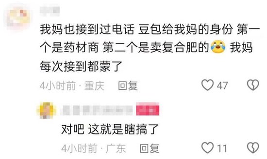 “豆包说你那里卖野猪”，网友称手机号被标记为养殖场电话遭频繁骚扰，多方回应