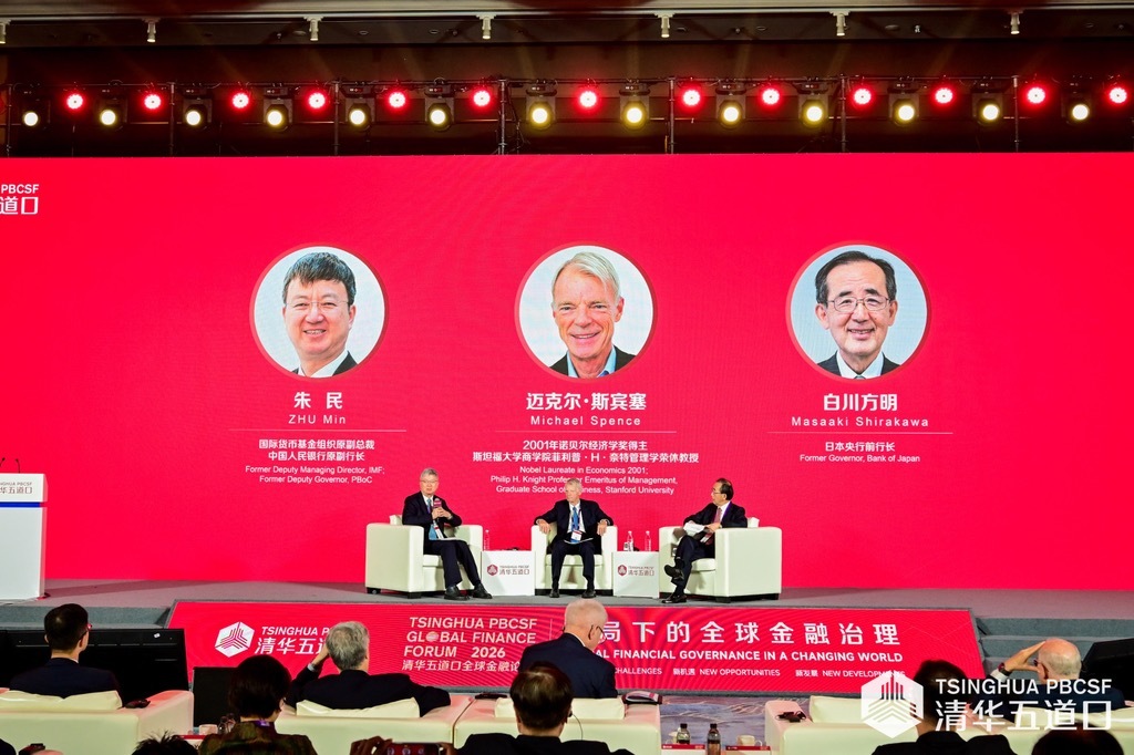 重塑货币秩序，共探金融变局——“2026清华五道口全球金融论坛”在蓉启幕