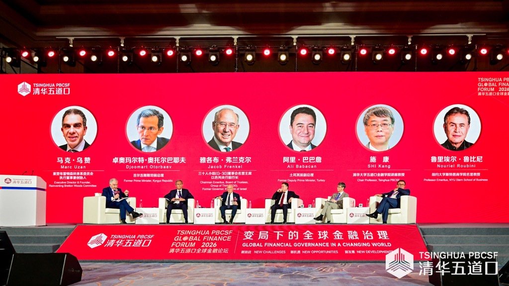 重塑货币秩序，共探金融变局——“2026清华五道口全球金融论坛”在蓉启幕