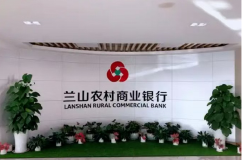 临沂最大农商行股权再质押,质权人系当地国资