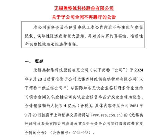 奥特维4亿元海外大单一年后落空，2025年净利下滑64.64%，实控人葛志勇、李文仍在减持 | 长三角资本局