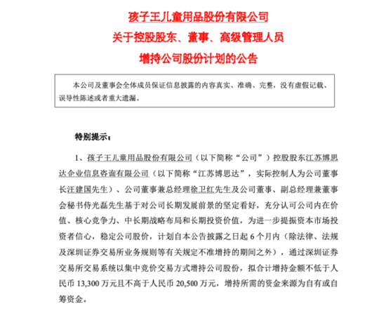 孩子王股价承压后，核心层拟增持最高2.05亿，汪建国刚拿下*ST金灵又增持孩子王 | 长三角资本局