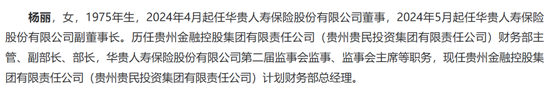 华贵人寿第二任董事长刘刚离任！任内交出整顿、增资与扭亏三张答卷