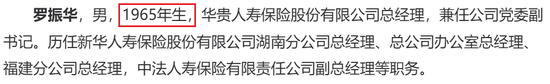 华贵人寿第二任董事长刘刚离任！任内交出整顿、增资与扭亏三张答卷