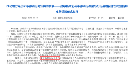 不良上升之际、单冰擢升承德银行首席风险官！曾执掌秦皇岛分行