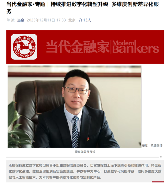 不良上升之际、单冰擢升承德银行首席风险官！曾执掌秦皇岛分行