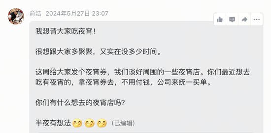追觅俞浩:曾临时起意花500万请全员吃夜宵,花几千万给员工涨薪