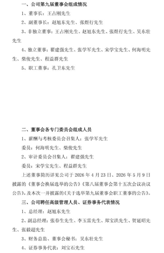 老白干重大人事变动：王占刚任老白干酒董事长，赵旭东任总经理