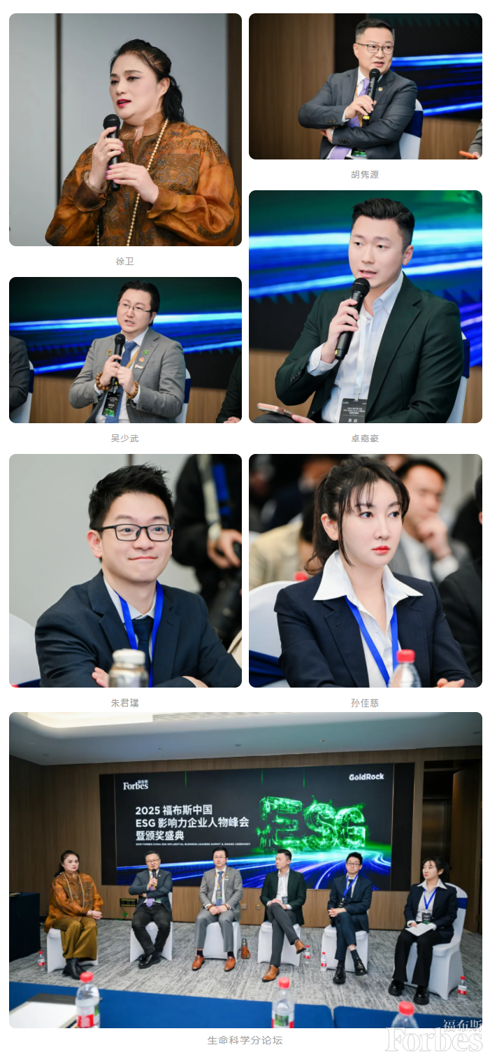 活动 | 2025 福布斯中国ESG影响力企业人物峰会暨颁奖盛典圆满落幕