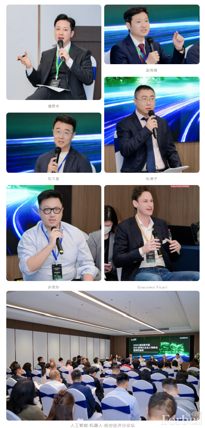 活动 | 2025 福布斯中国ESG影响力企业人物峰会暨颁奖盛典圆满落幕