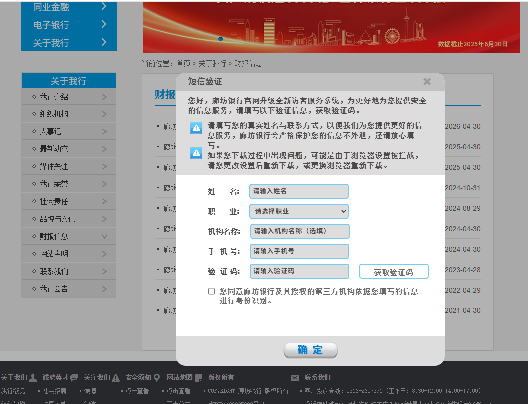 交出信息、输对验证码，廊坊银行年报为何还是“打不开”？