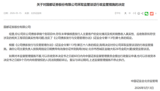五单连发，旧案回溯！国都证券债承埋雷