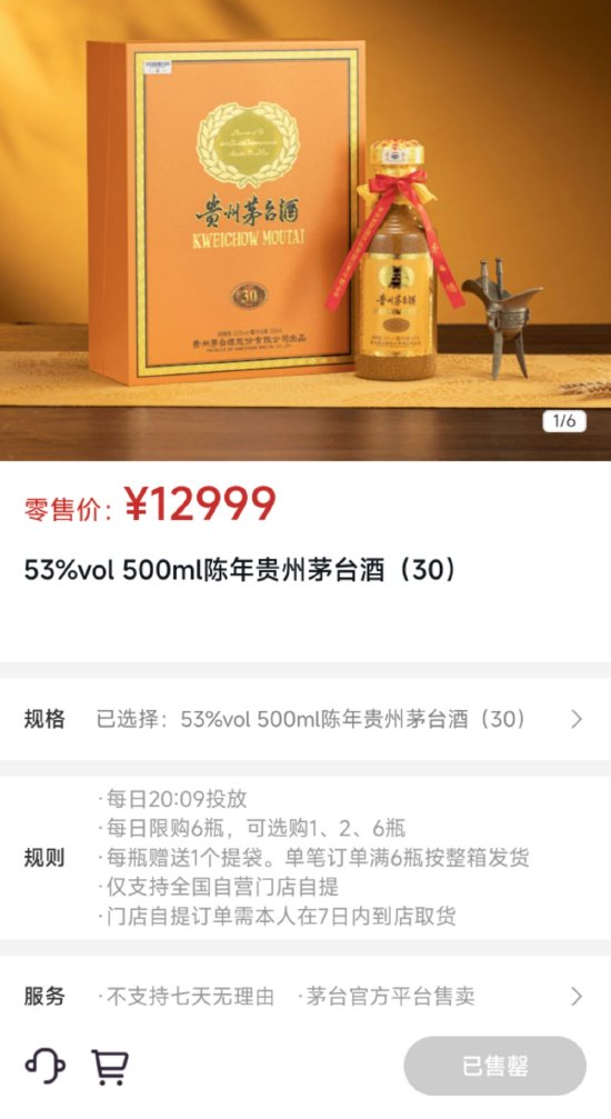 12999元/瓶！陈年茅台酒首次上线秒空，三款新品均售罄