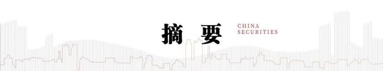 中信建投：美债重回4.5%后的前景和影响