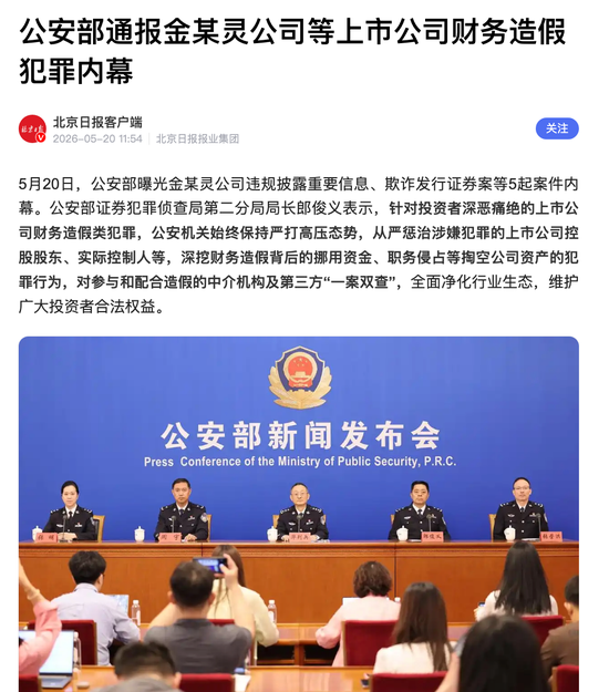 公安部通报金通灵财务造假案:连续6年造假,控制人季伟和大华所合伙人等10 人被判刑!不过没退市还重组了!