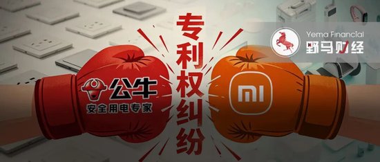 小米遭公牛、美的专利“围殴”,为何传统巨头都要对它“开战”?