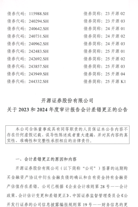 开源证券的“补丁”年报:1.52亿负债“隐身”,利润“缩水”20.74%