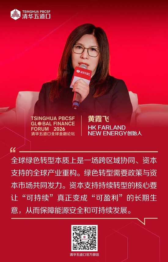嘉宾观点④丨2026清华五道口全球金融论坛