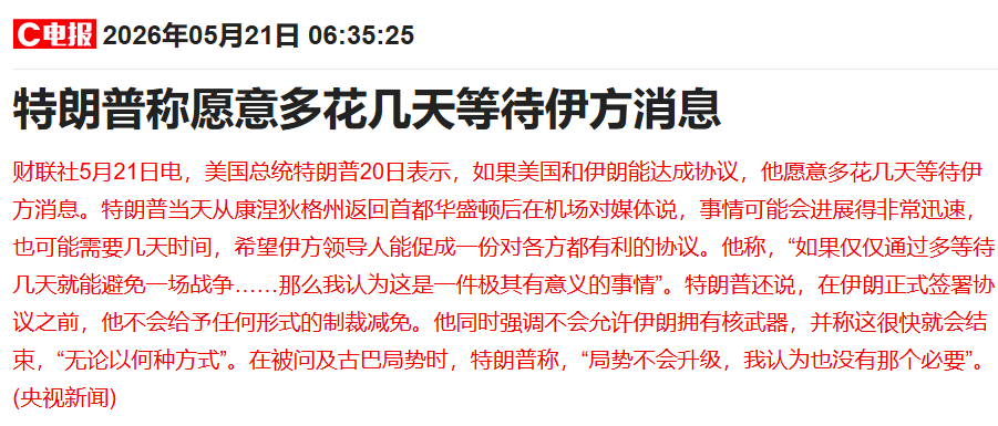 华尔街长舒一口气？美伊局势现缓和迹象 美债收益率全线回落