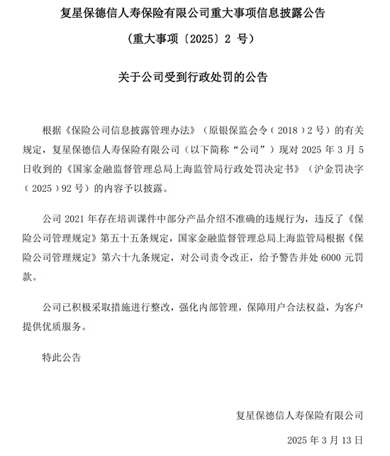 偿报数据大面积更新！复星保德信人寿业绩飙升之际，仍需扎紧内控篱笆