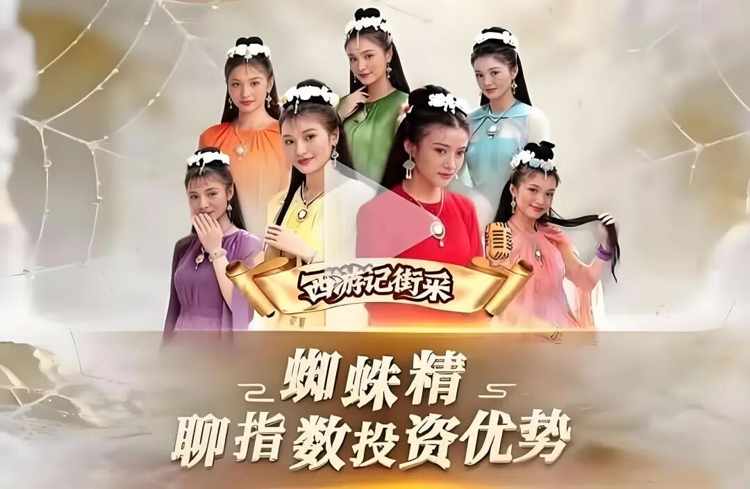 大翻车!博时基金“蜘蛛精”投教视频秒下架,固收独大藏业绩隐忧