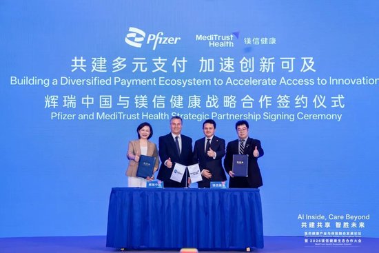 辉瑞中国与镁信健康达成战略合作