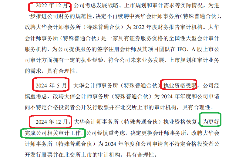 奥图股份时隔一月再冲IPO：一年3次会计差错更正多次更换审计机构 出纳4年4换财务总监是实控人配偶侄女