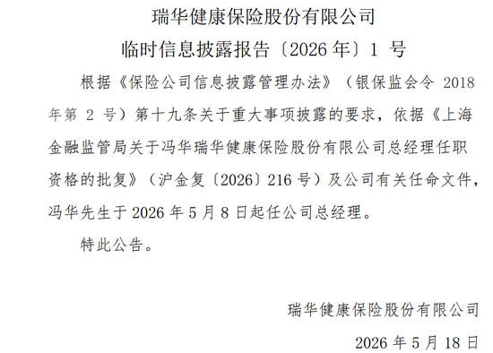新将上任,旧疾可除?偿付能力承压、单产品保费贡献近8成,瑞华健康破局前路几何?