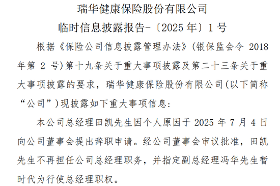 新将上任,旧疾可除?偿付能力承压、单产品保费贡献近8成,瑞华健康破局前路几何?