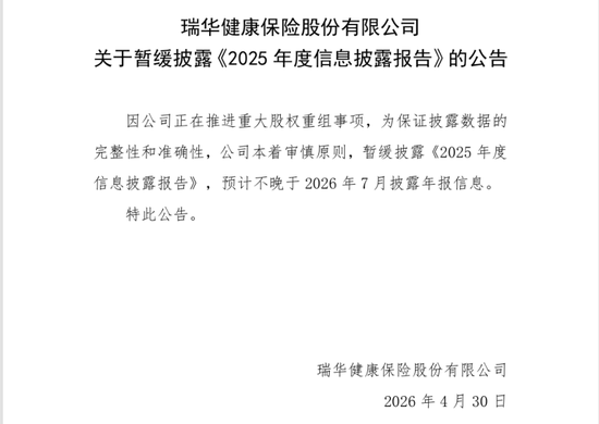 新将上任,旧疾可除?偿付能力承压、单产品保费贡献近8成,瑞华健康破局前路几何?