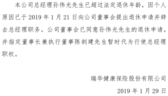 新将上任,旧疾可除?偿付能力承压、单产品保费贡献近8成,瑞华健康破局前路几何?