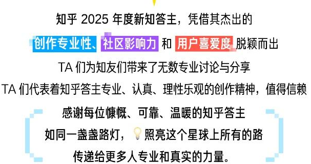 夯爆了!荣获“知乎2025年度新知答主”