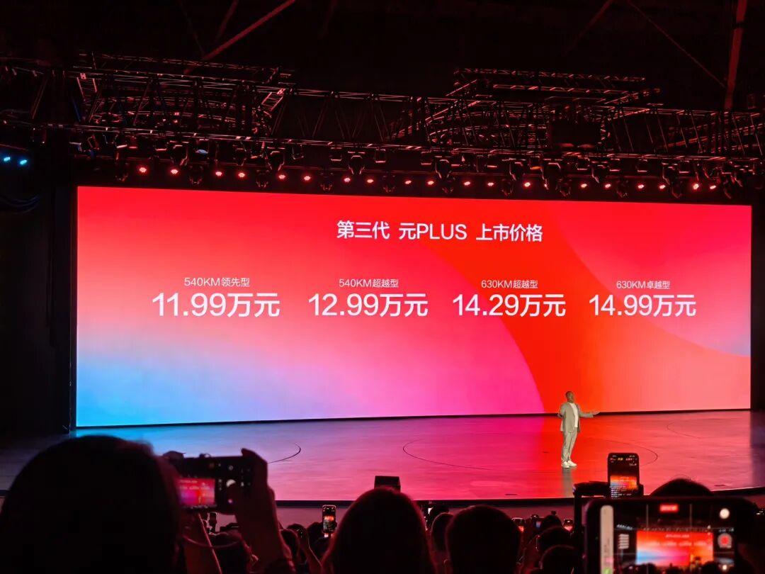 王楚然代言!第三代元PLUS上市